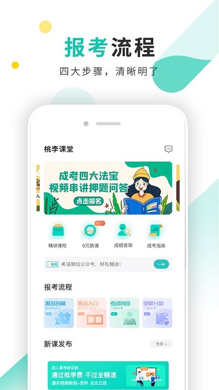 成考网成人高考截图(2)