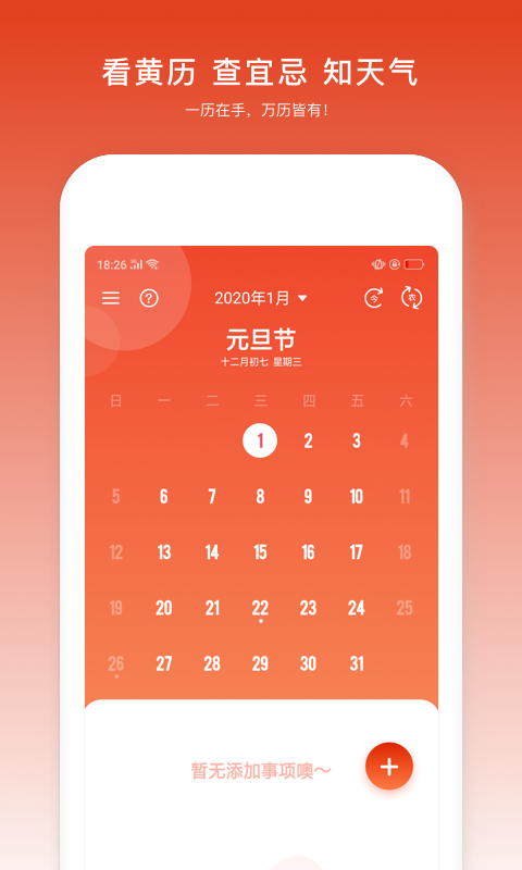 日程万年历_图片1