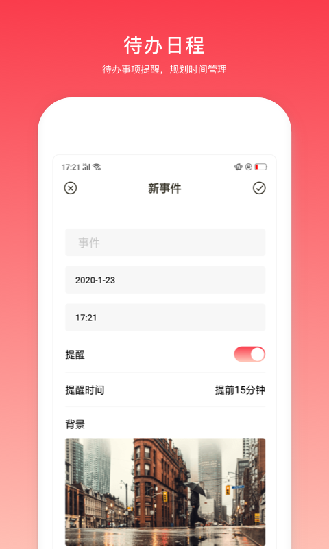 日程万年历_图片3