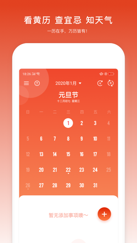 日程万年历截图(1)