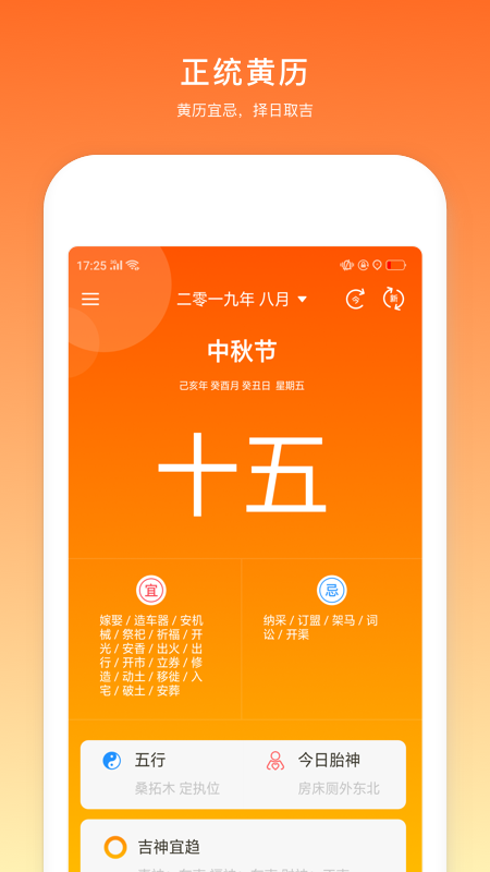 日程万年历截图(2)