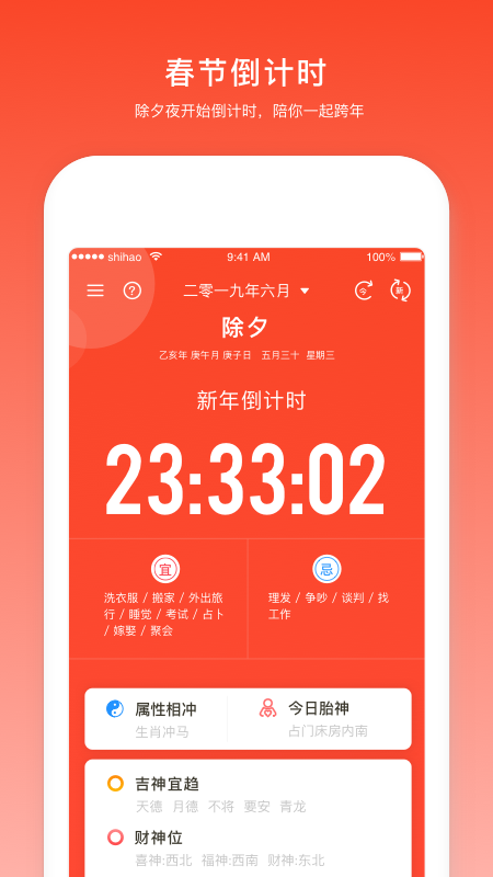 日程万年历截图(4)