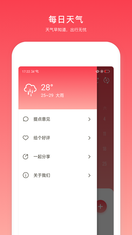 日程万年历截图(5)