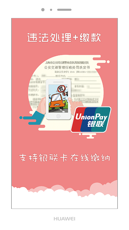 上海交警截图(1)
