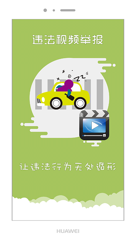 上海交警截图(3)