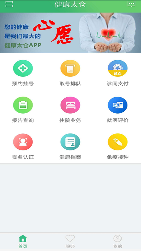 健康太仓截图(1)