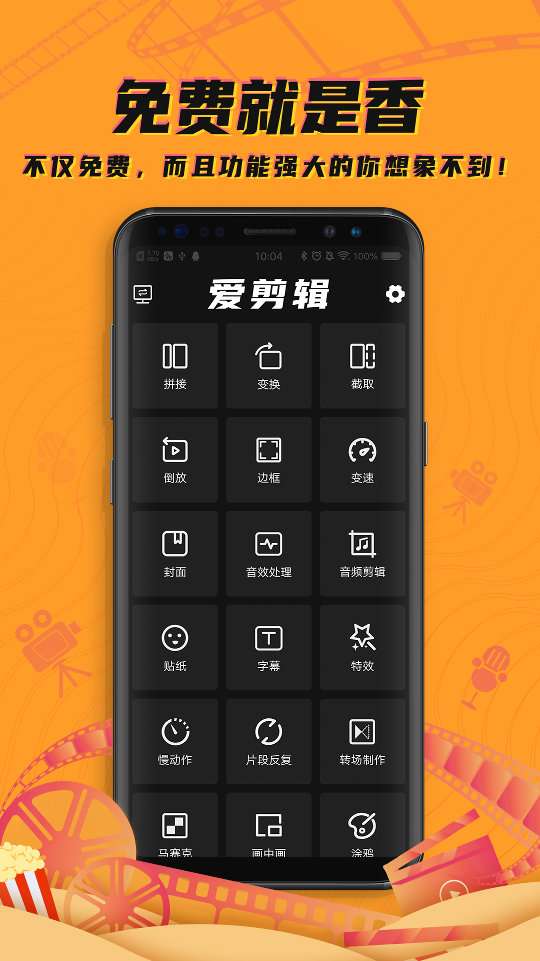 爱剪辑视频编辑大师截图(1)