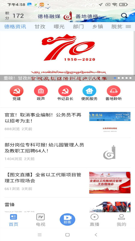 善地德格截图(1)
