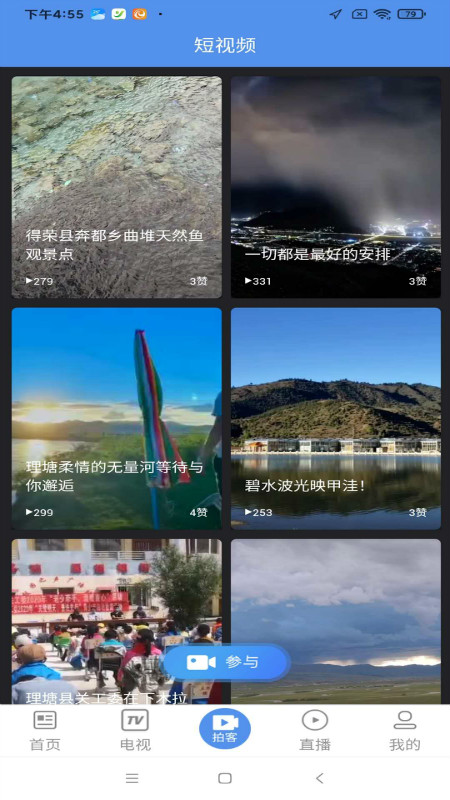 善地德格截图(4)