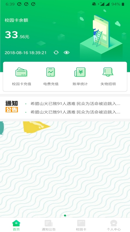 川师一卡通_图片1