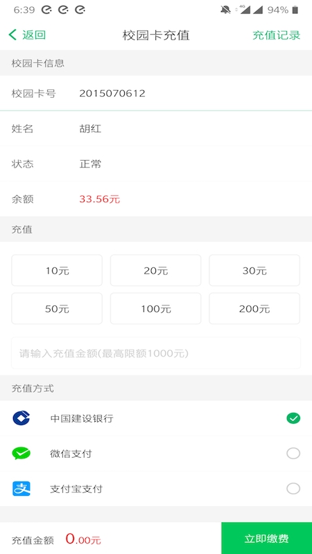 川师一卡通截图(3)
