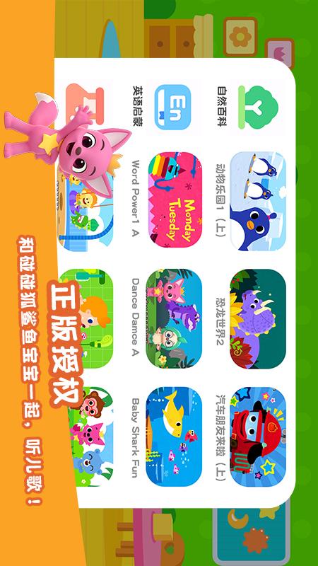 碰碰狐双语儿歌截图(1)