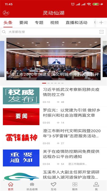 灵动仙湖_图片1