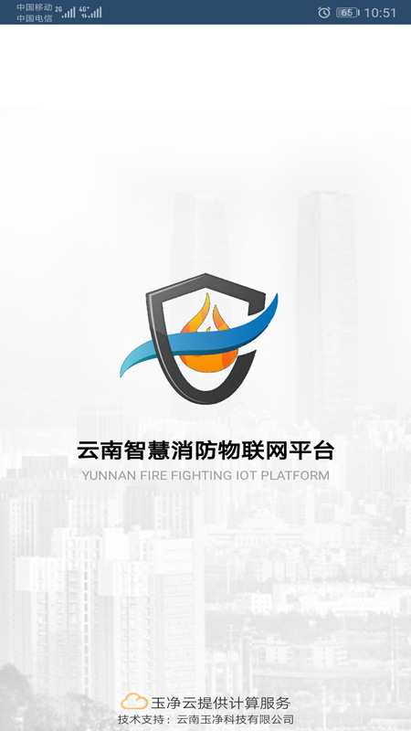 云南智慧消防_图片1
