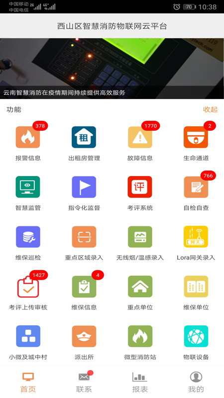 云南智慧消防截图(1)