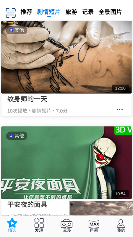 佳创VR截图(2)