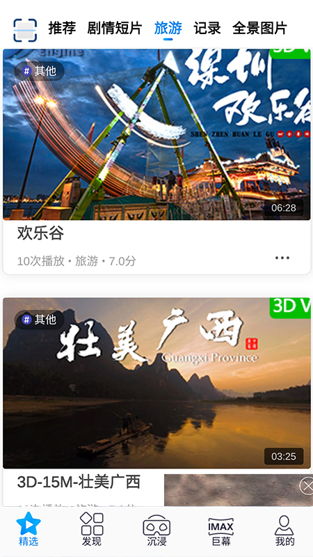 佳创VR截图(3)