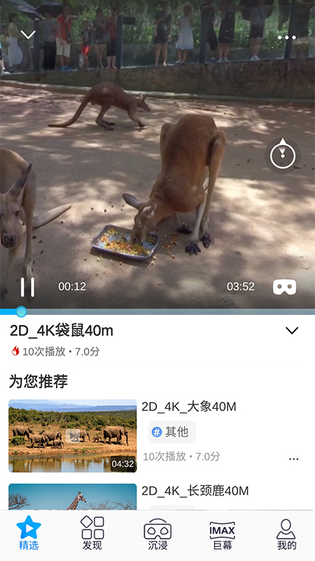 佳创VR截图(4)