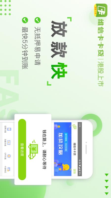 维信卡卡贷截图(3)