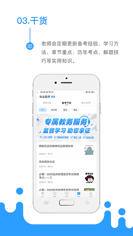 考医狮截图(2)