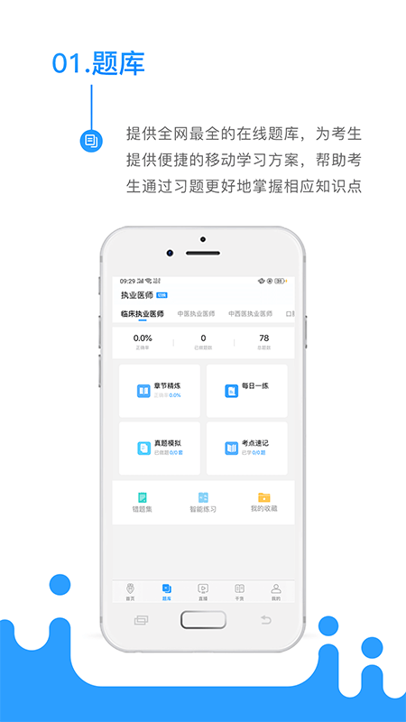 考医狮截图(4)