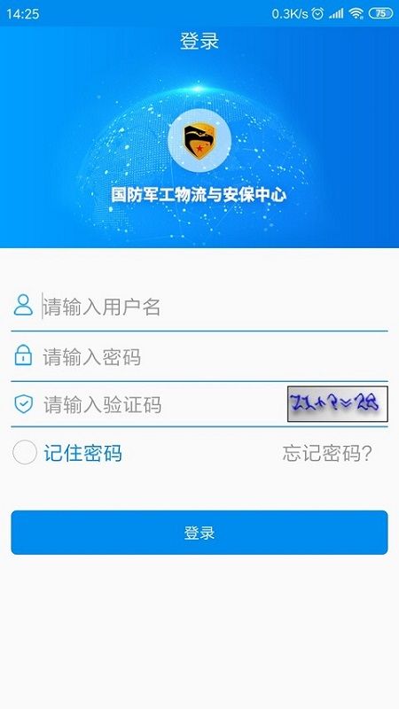 军工物流截图(2)