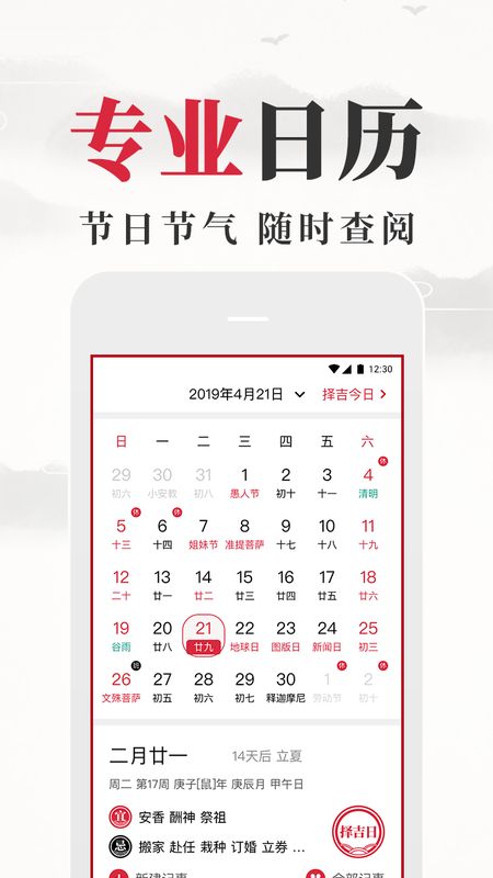 黄历日历截图(5)