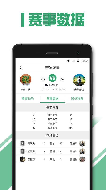 运动汇截图(4)