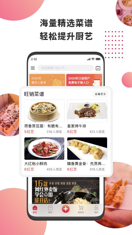 东方美食截图(1)