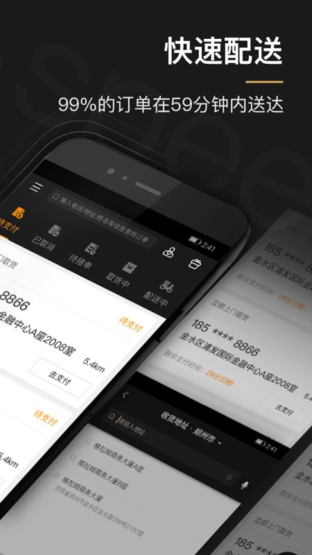 UU跑腿商家版截图(2)