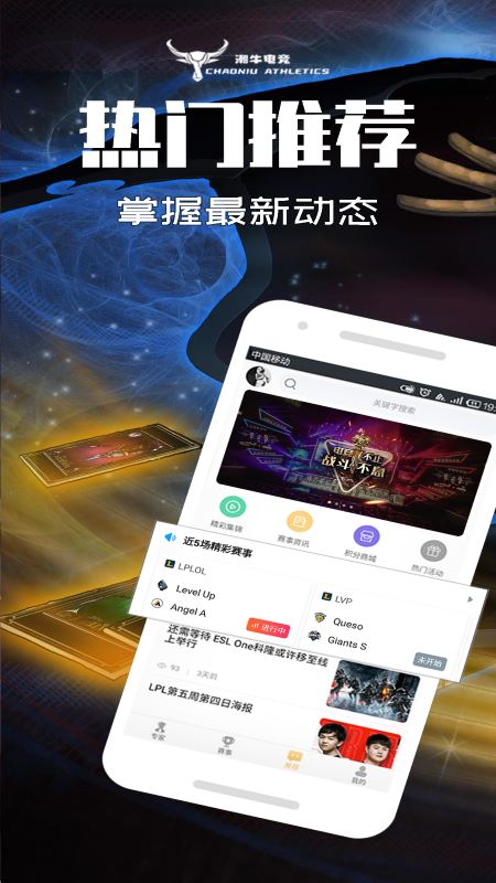 潮牛电竞截图(1)