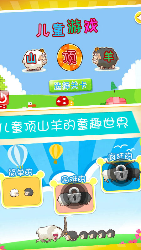 儿童益智顶山羊_图片1