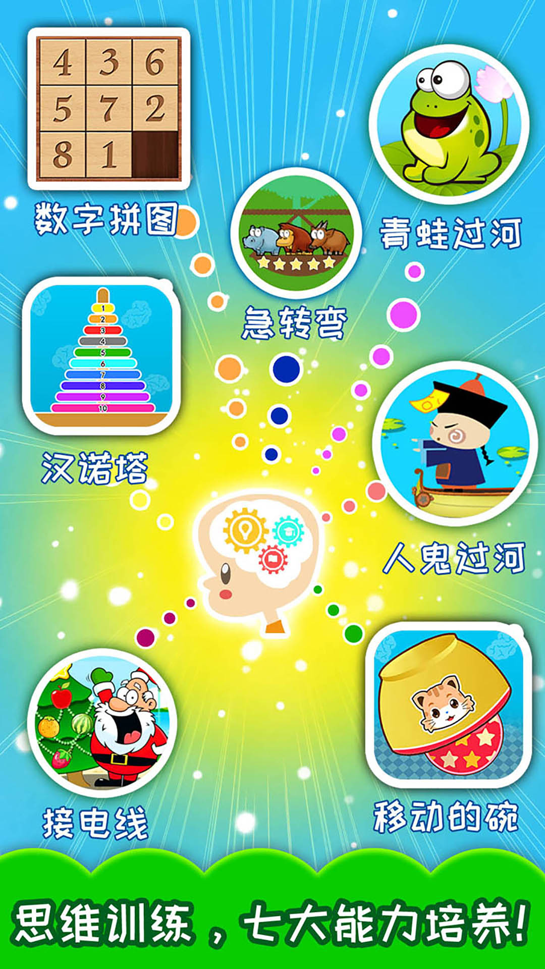 儿童益智顶山羊截图(3)