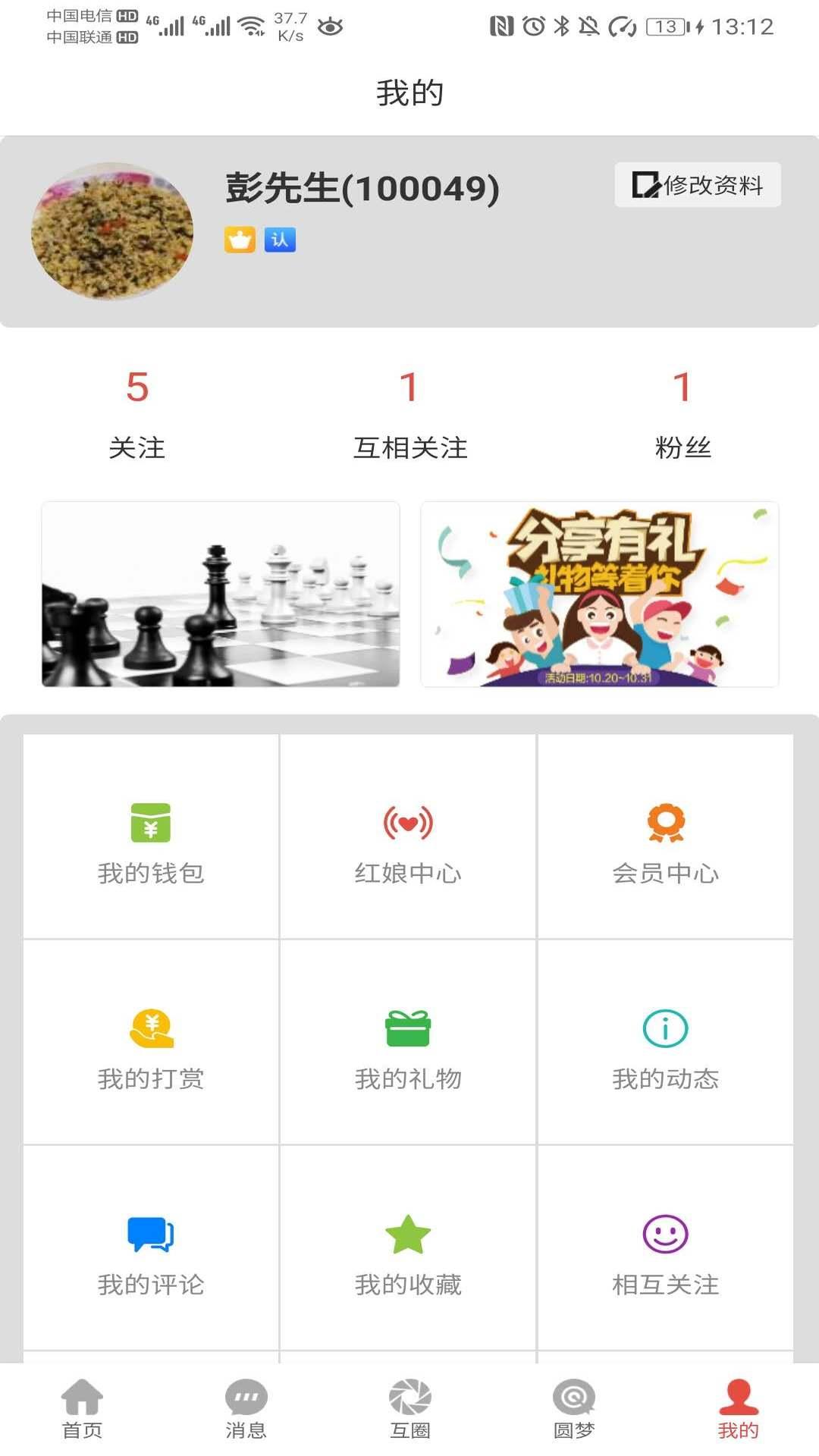 互亲网截图(3)