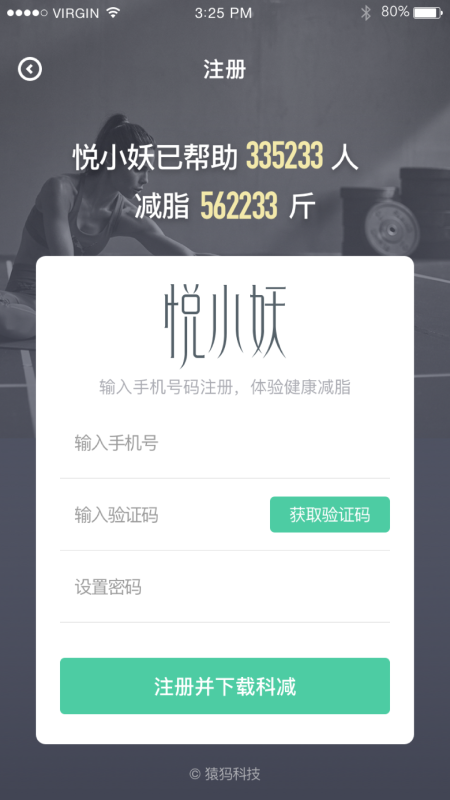 悦小妖体脂秤_图片1