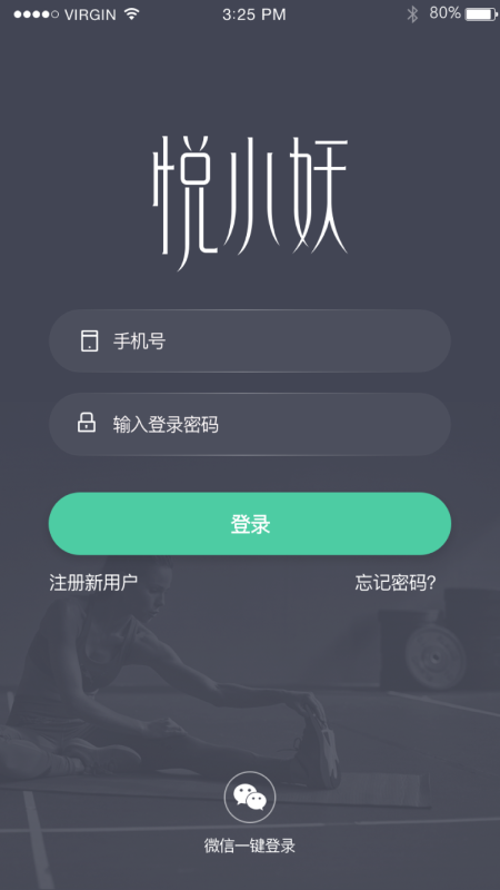 悦小妖体脂秤截图(2)