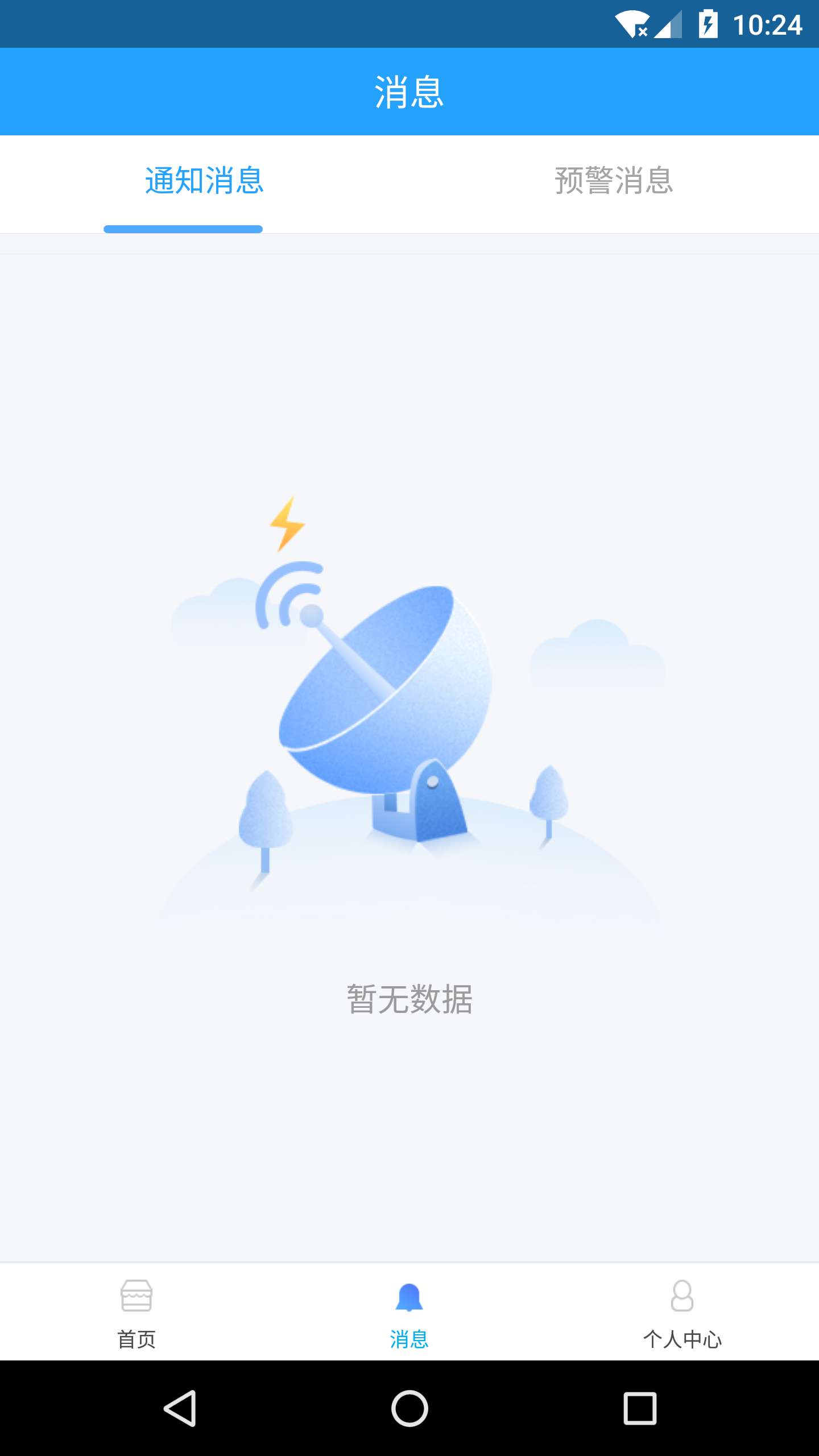 掌上施工截图(4)