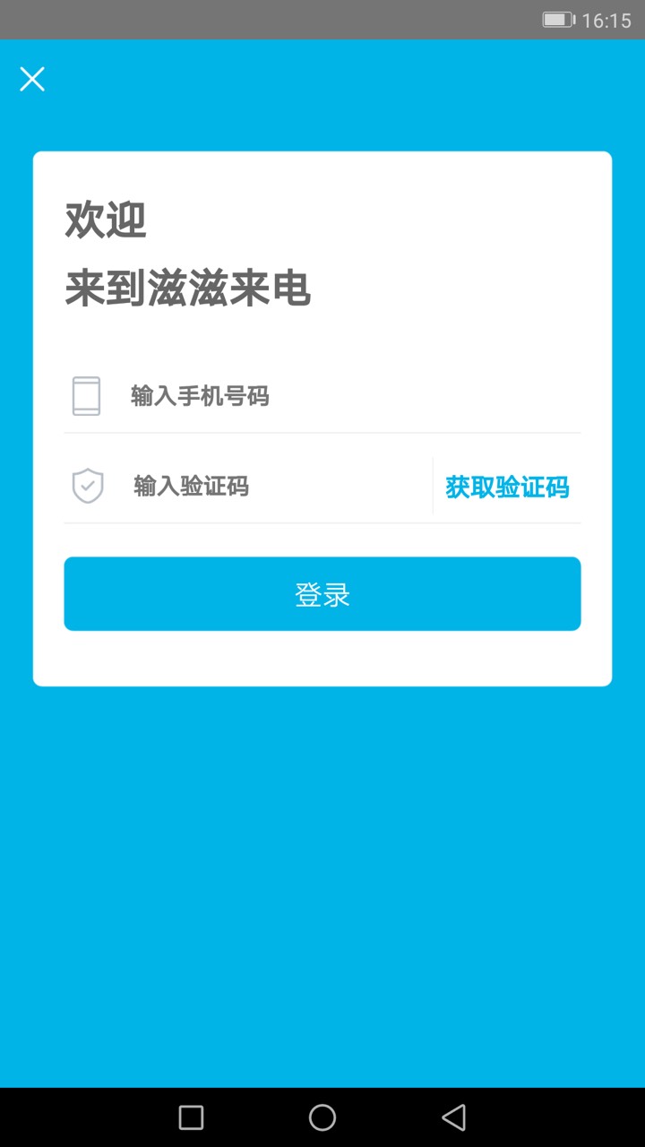 滋滋来电截图(3)