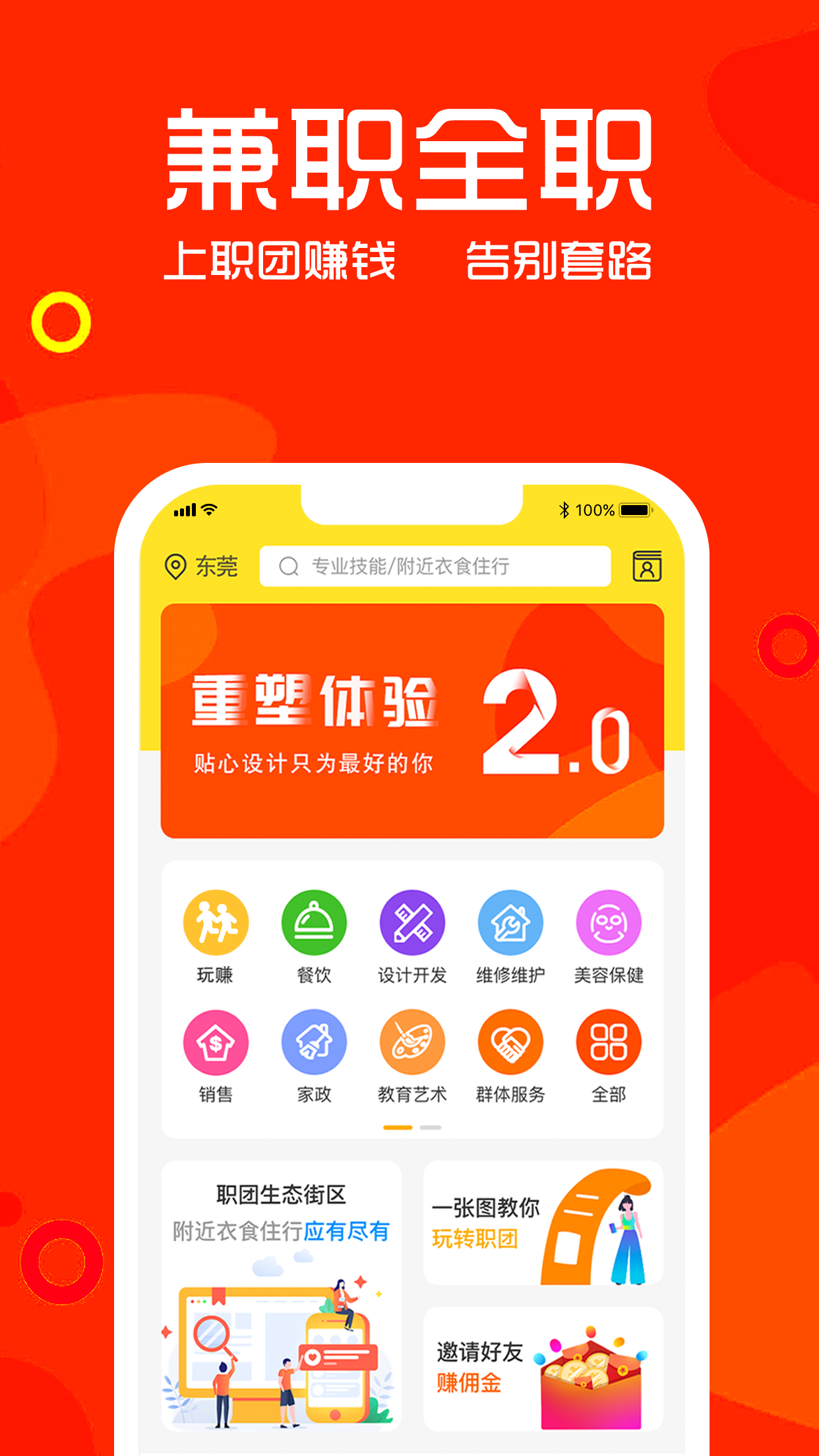 职团截图(2)