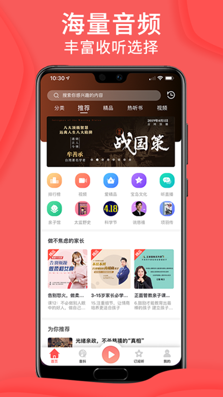 爱音斯坦FM截图(1)