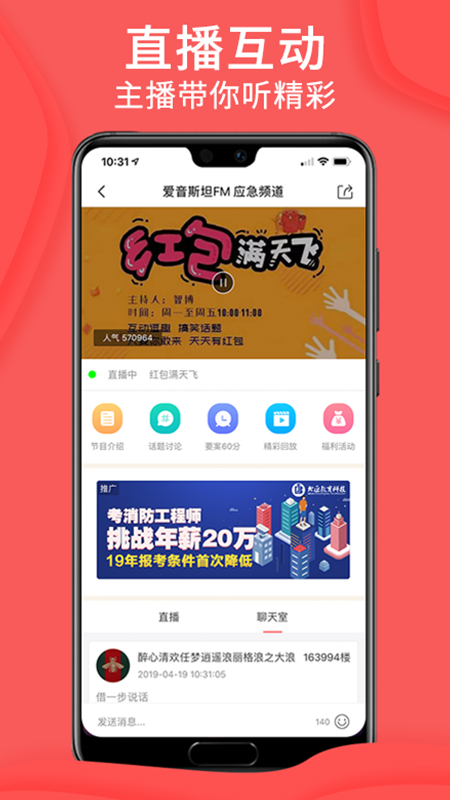 爱音斯坦FM截图(4)