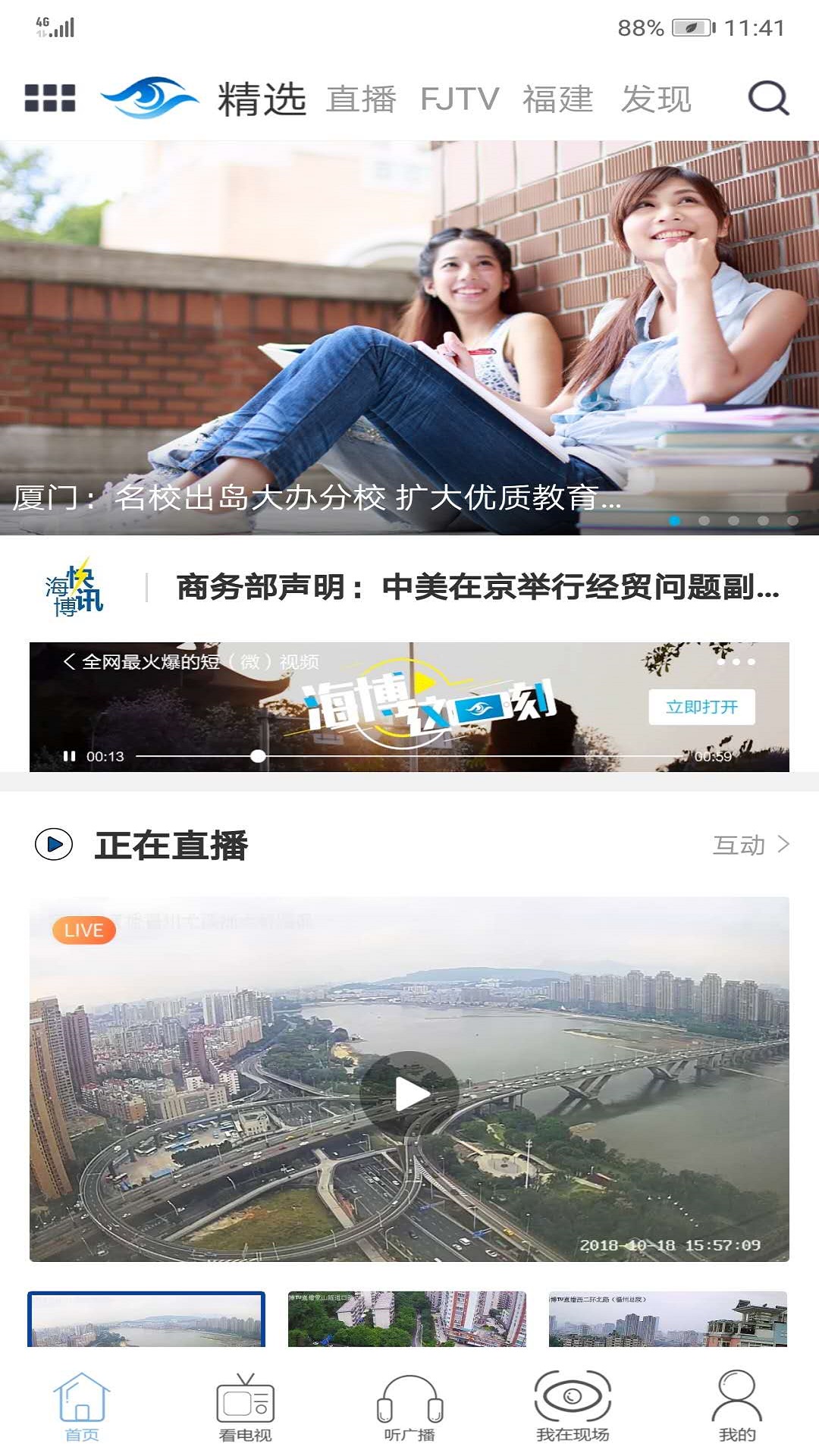 海博TV截图(1)