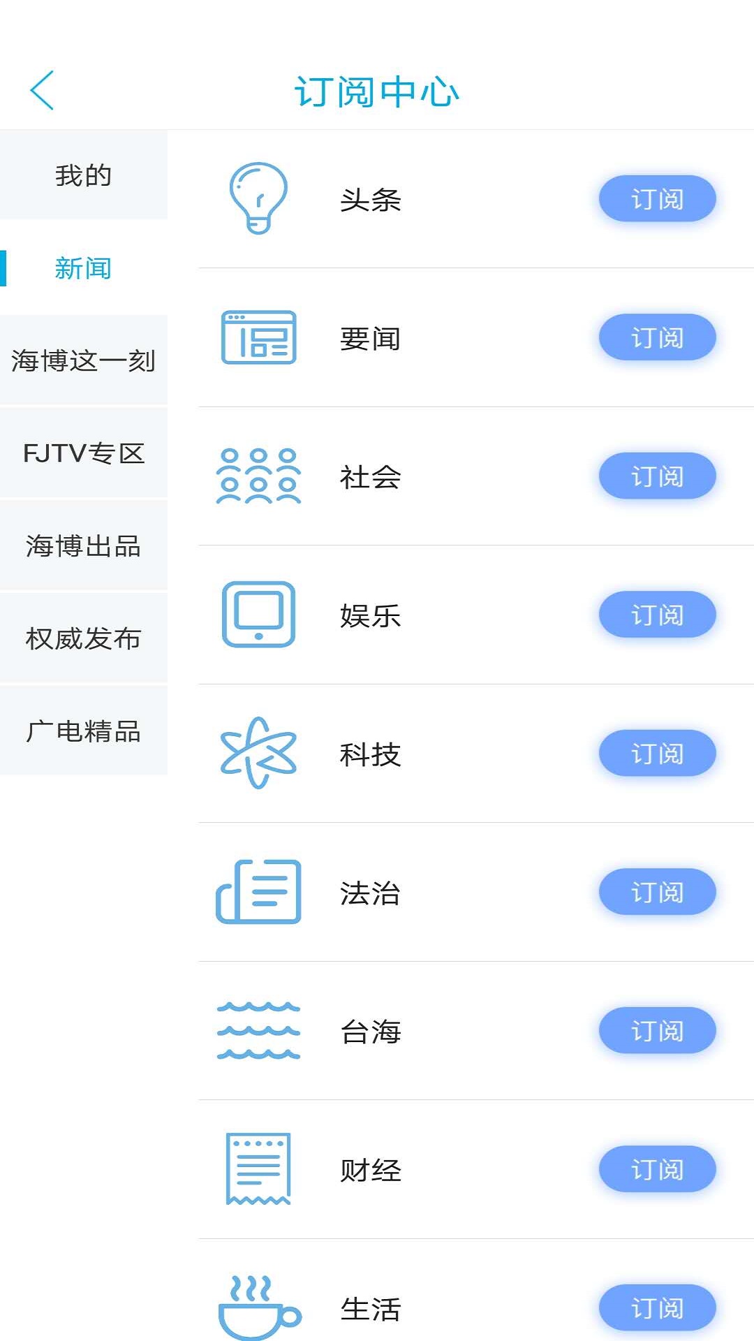 海博TV截图(3)