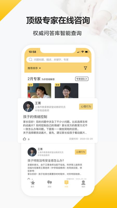 育之有道截图(4)