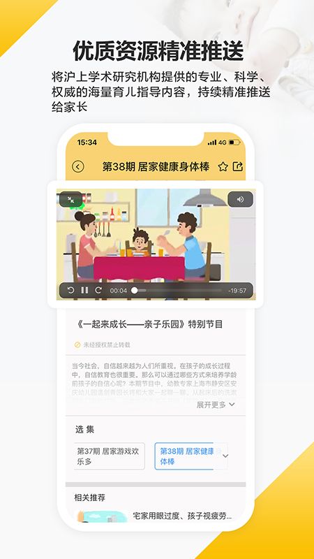 育之有道截图(5)