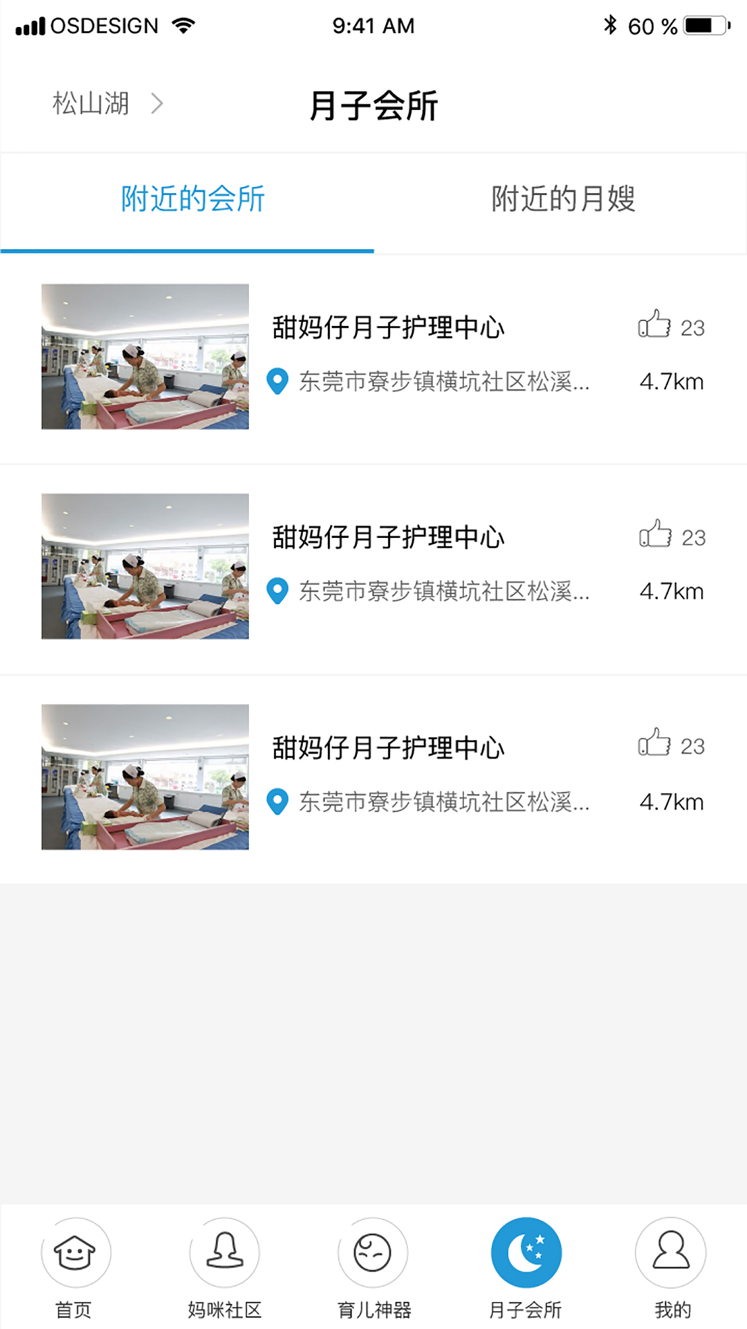 母婴堡截图(4)