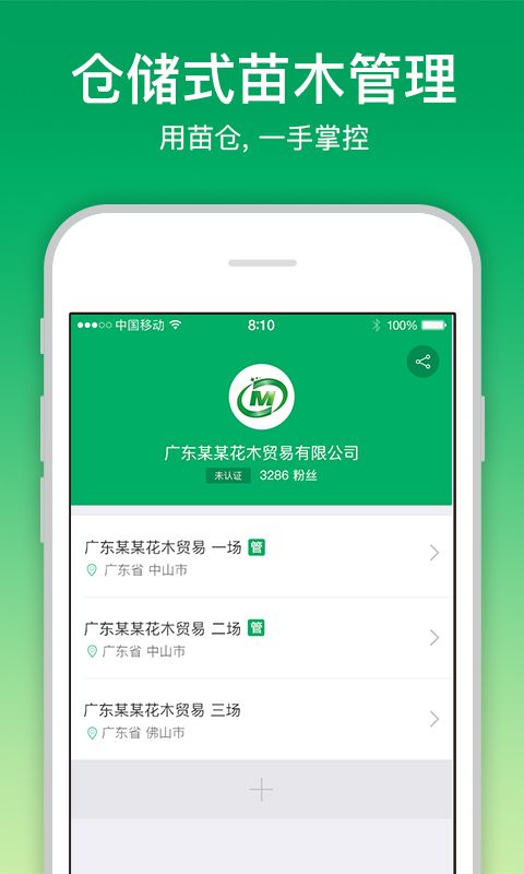 苗仓截图(4)