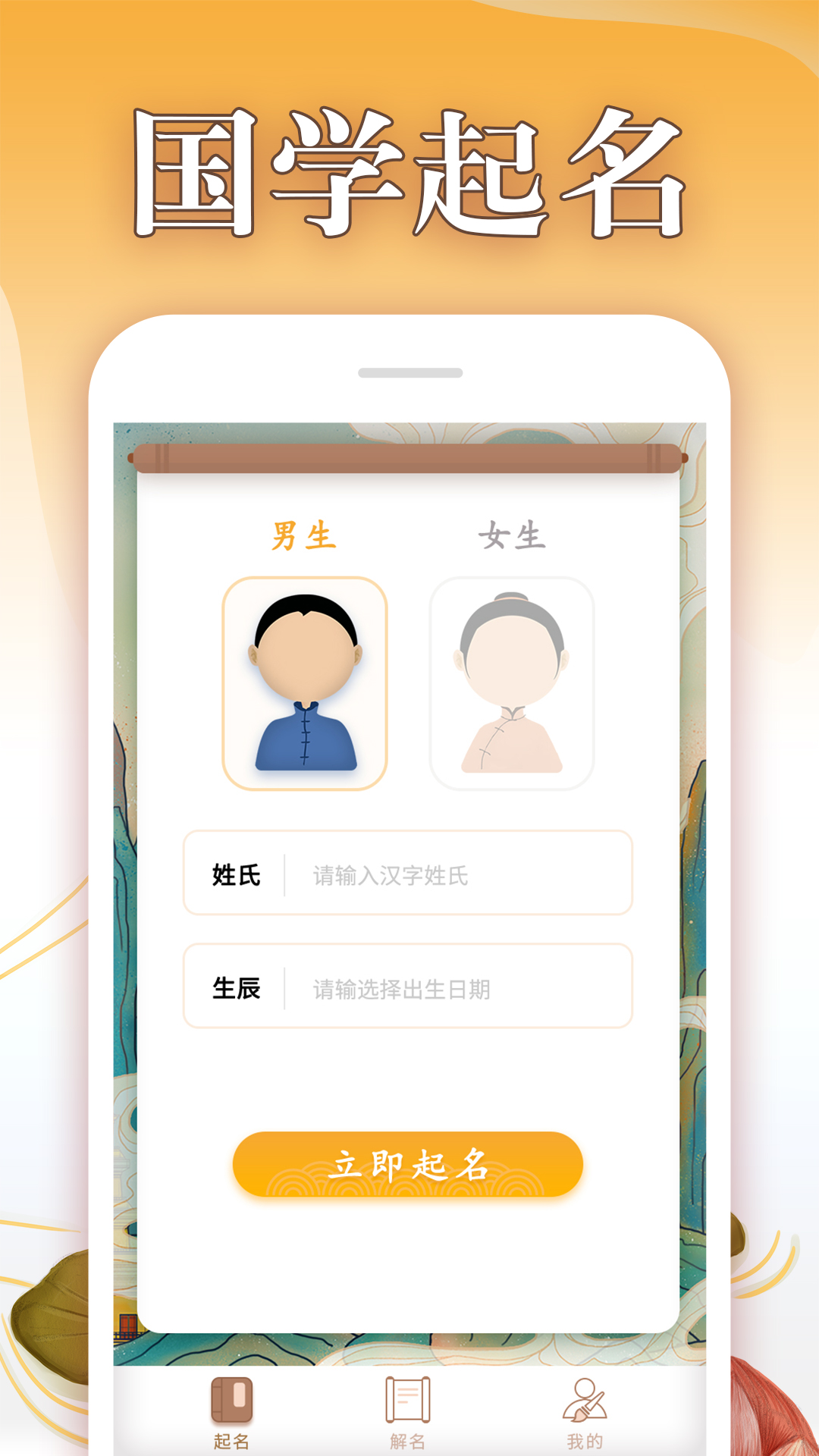 取名神器_图片1