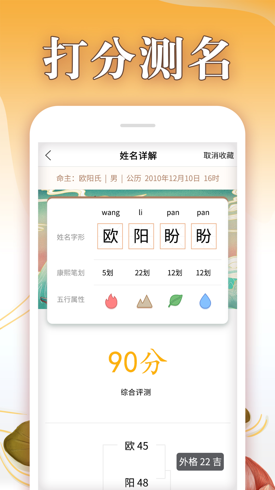 取名神器_图片2
