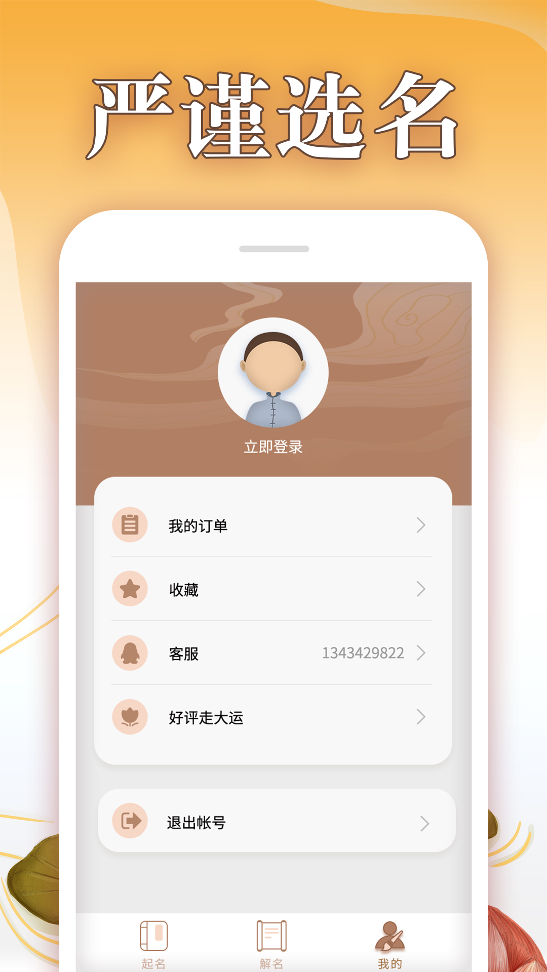 取名神器截图(4)